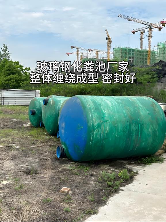 西安玻璃钢化粪池