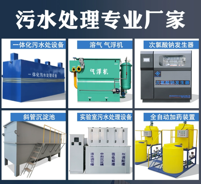 西安一体化污水处理设备