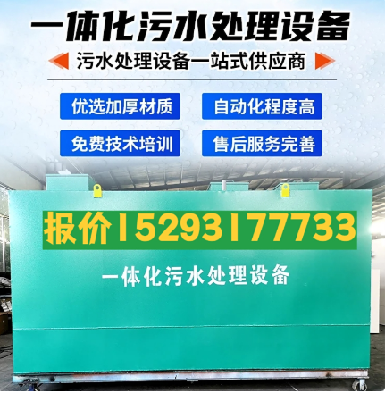 西安一体化污水处理设备 污水处理设备生产厂家