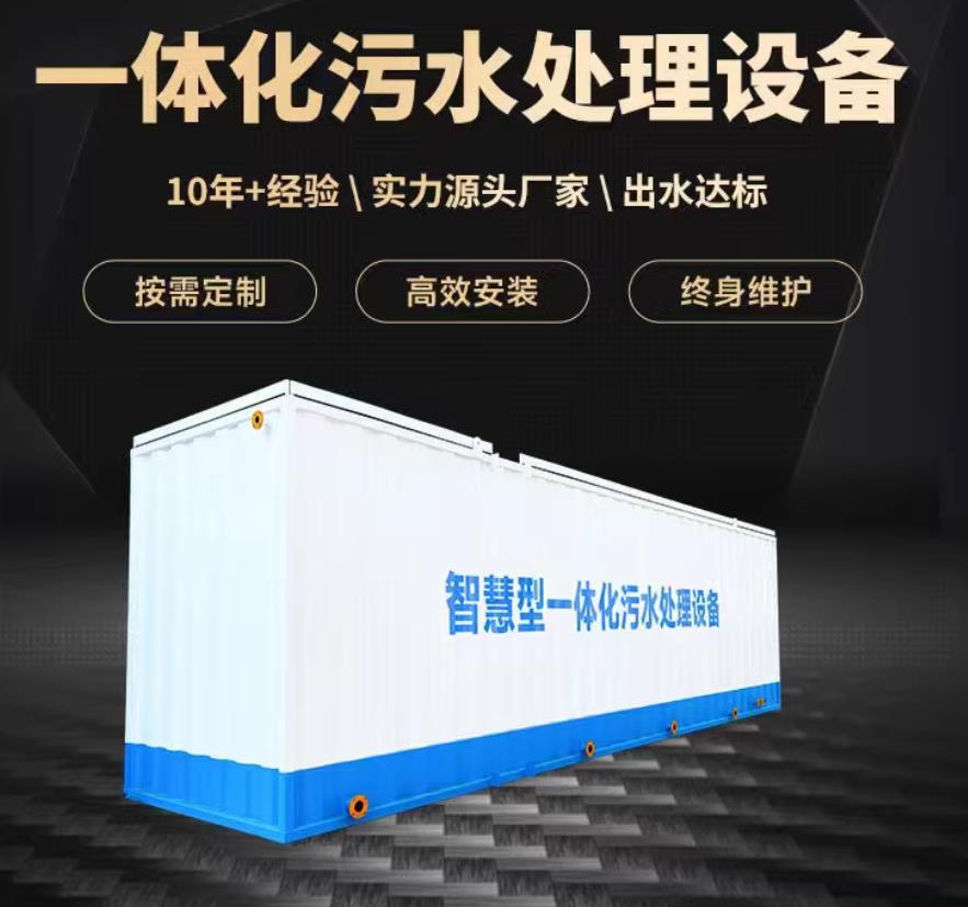 西安一体化污水处理设备_生活污水处理_甘肃嘉源通环保